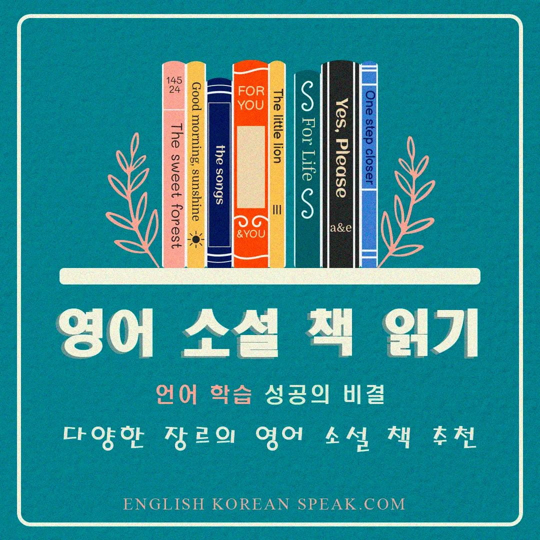영어 소설 책 커버 포토