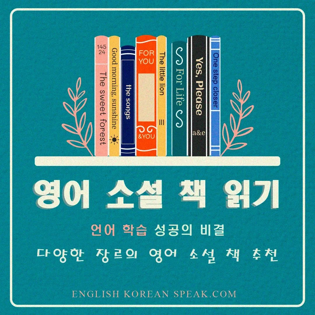영어 소설 책 커버 포토